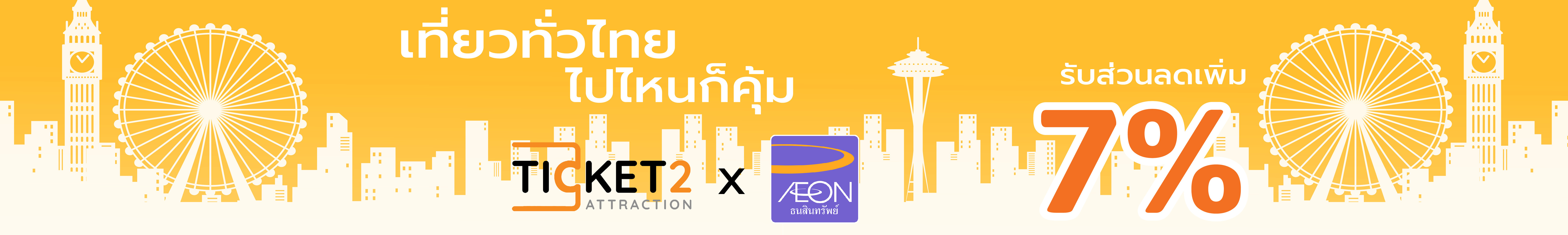 Get 7% discount for purchase ticket with AEON credit card - Ticket2Attraction